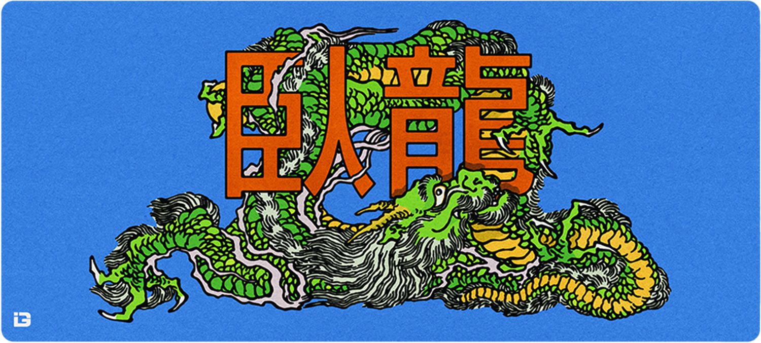 Hidden Dragon